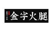 金字火腿股份有限公司