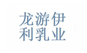 龍游伊利乳業(yè)有限責(zé)任公司